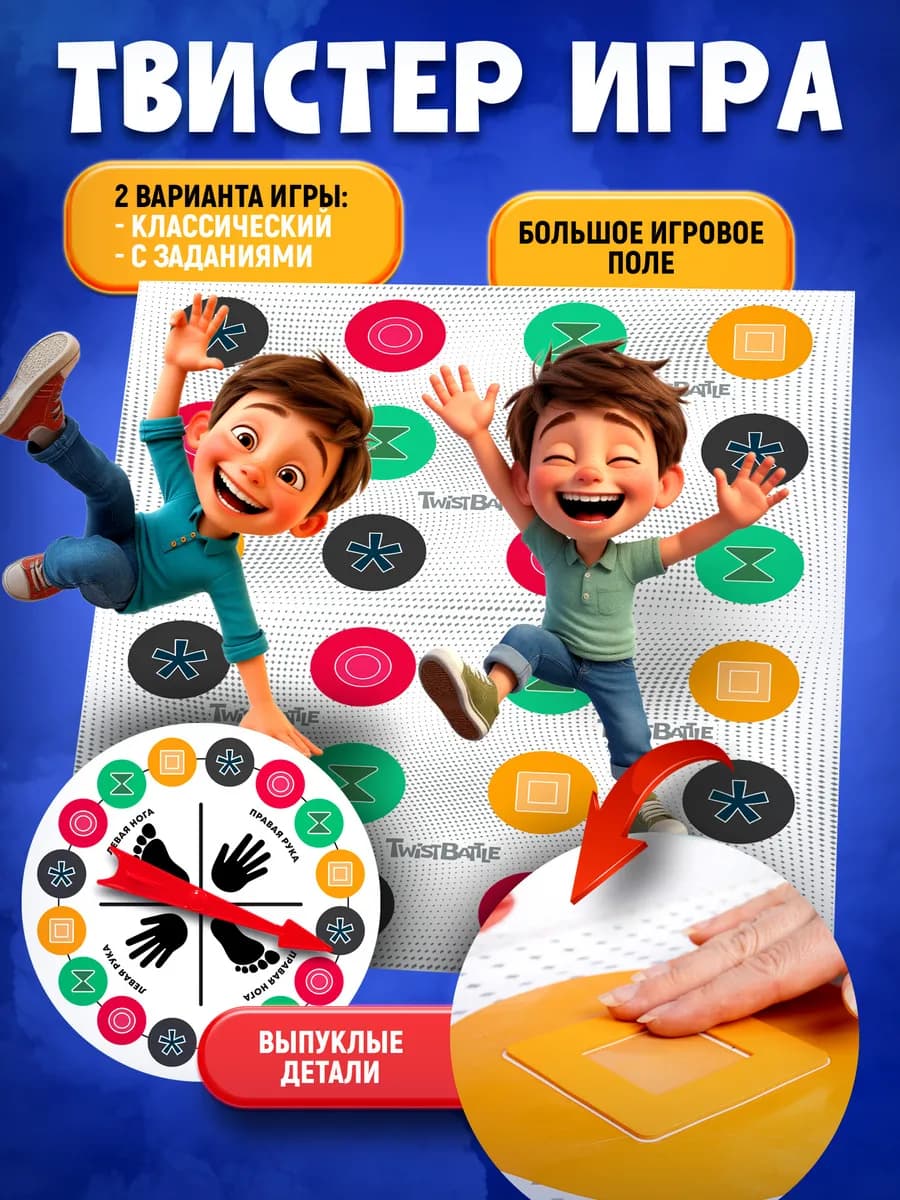 Твистер игра для детей