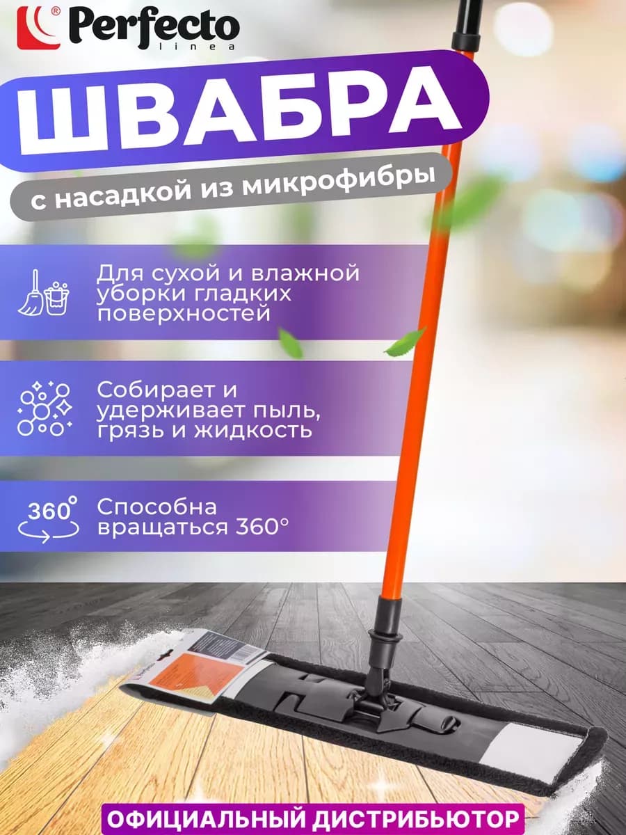 Швабра для пола телескопическая с насадкой из микрофибры
