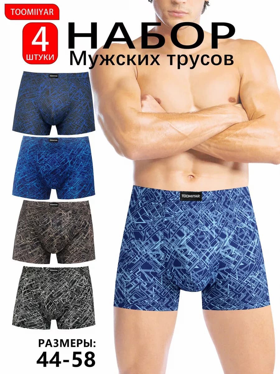 Трусы боксеры набор 4 шт