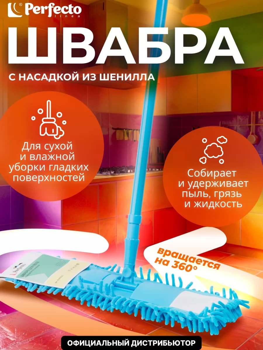 Швабра для пола Solid с насадкой из шенилла