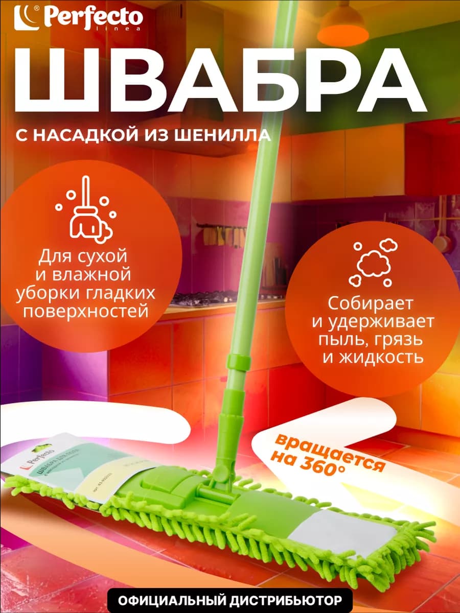 Швабра для пола Solid с насадкой из шенилла