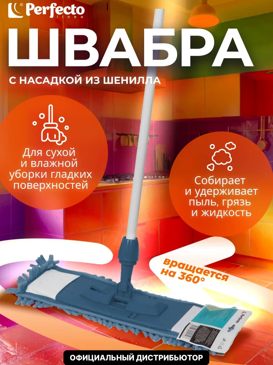 Швабра для пола телескопическая с насадкой из шеншилла