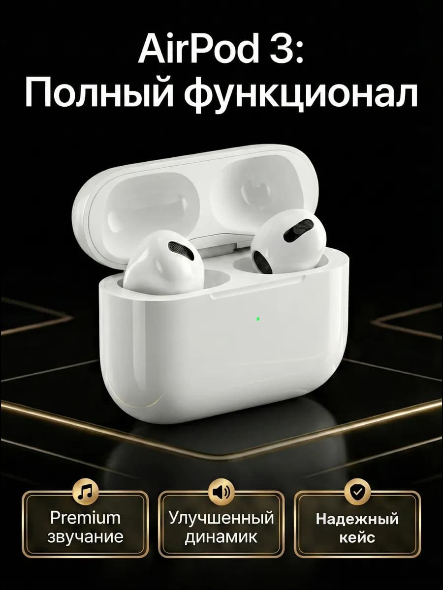 Наушники беспроводные AirPods 3 с шумоподавлением