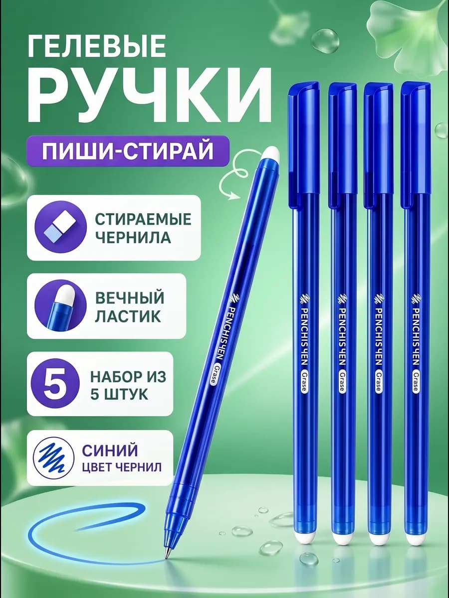 ручки гелевые стираемые синие набор 5 штук