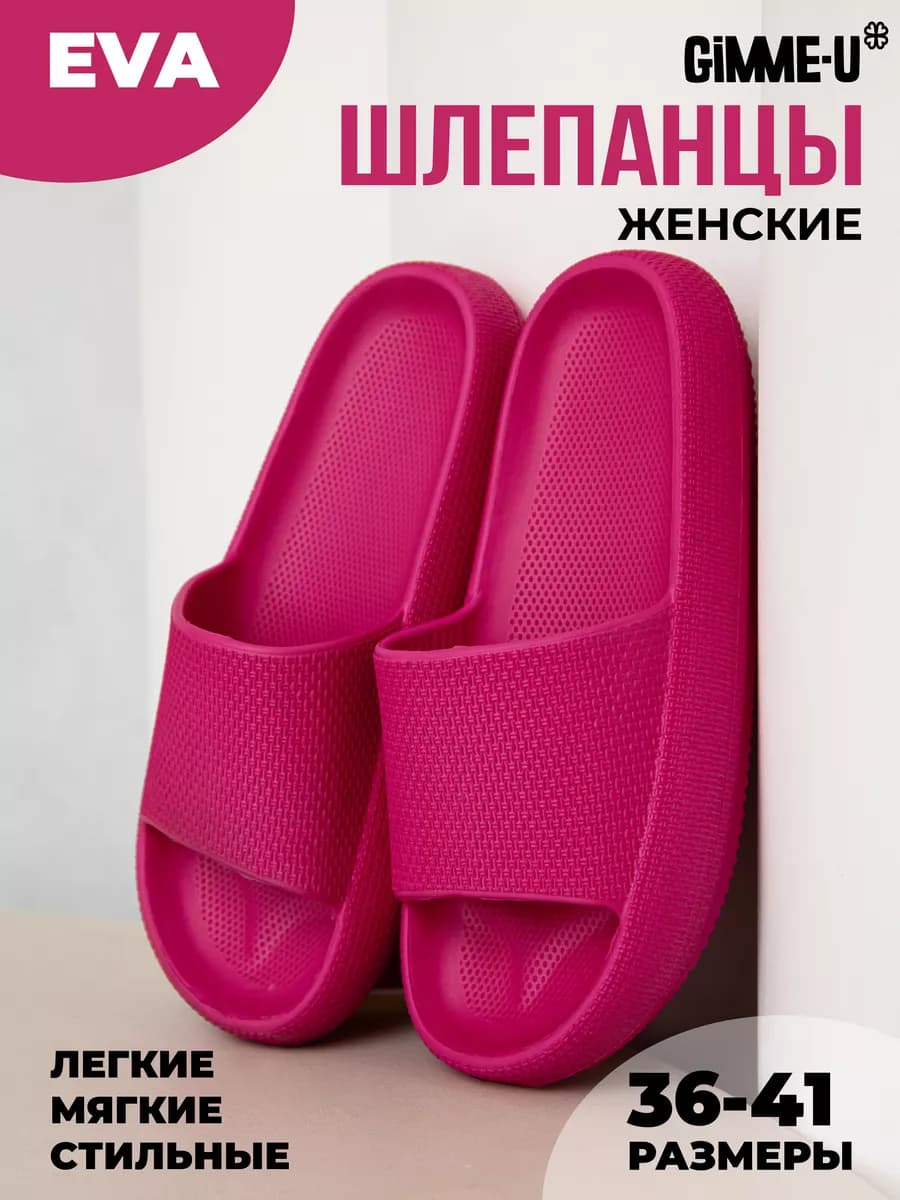 Шлепки резиновые