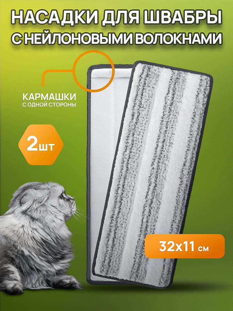 Насадки для швабры с одним кармашком - фото 1