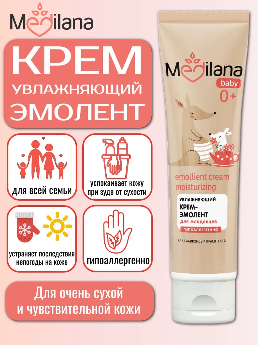 Крем эмолент увлажняющий для детей с рождения 0+, 100 мл