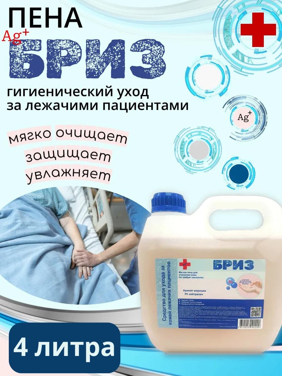 Пенка для мытья и ухода за телом Бриз, 4 литра