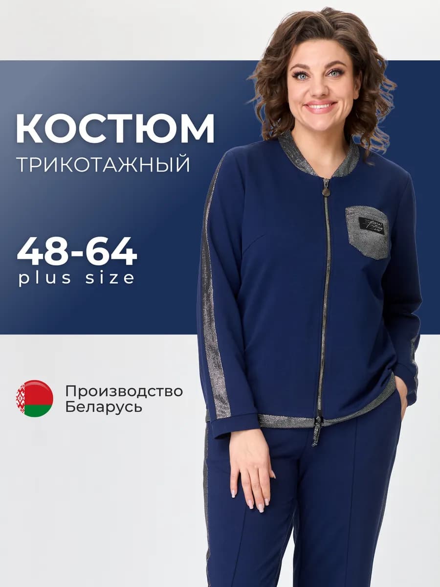 Спортивный костюм брючный больших размеров спорт шик
