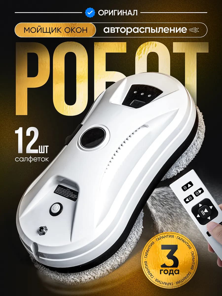 Робот мойщик окон