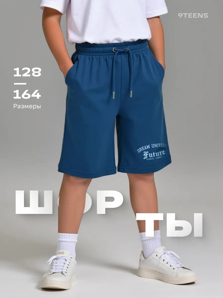 Шорты подростковые хлопковые
