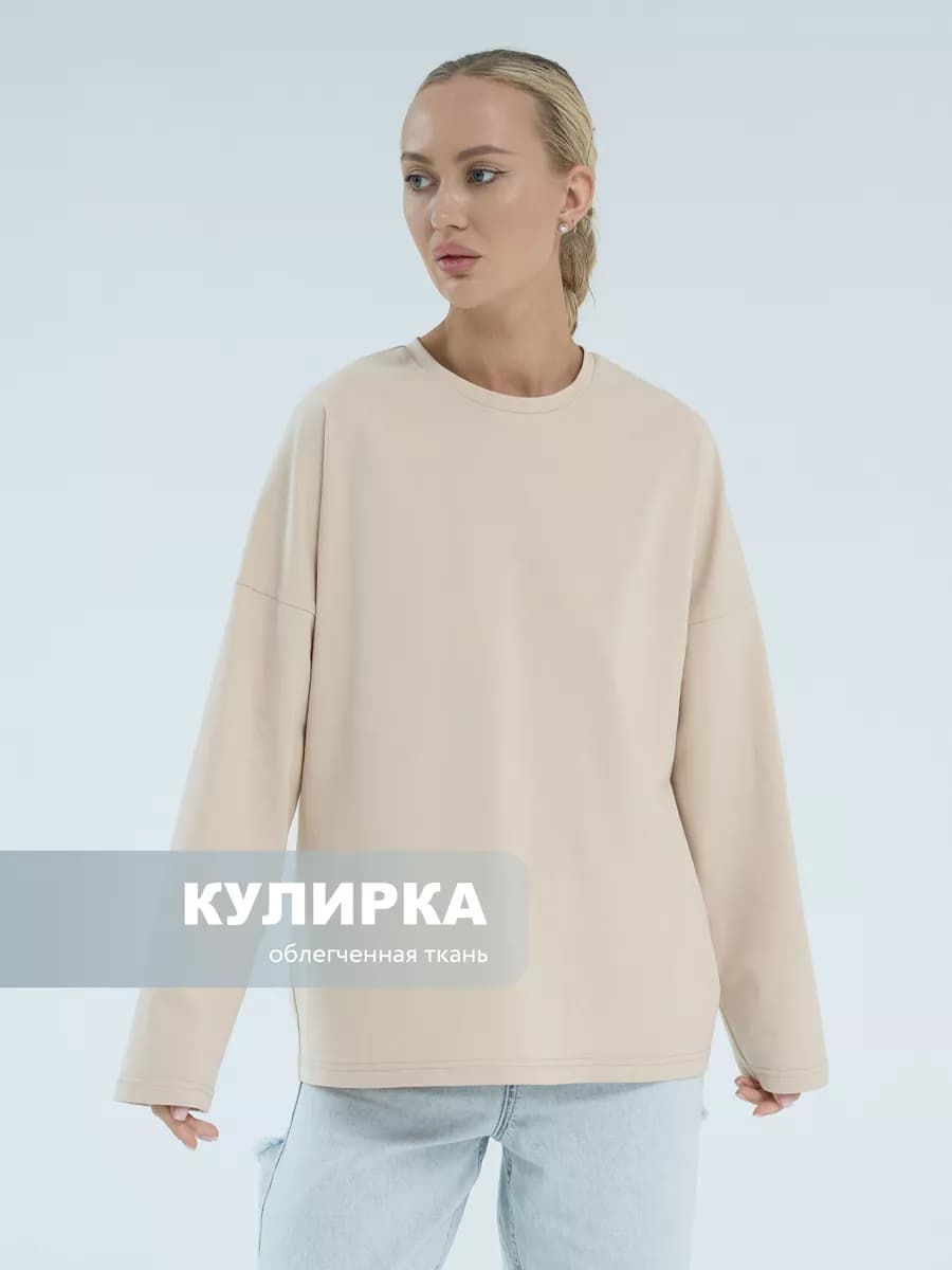 Лонгслив оверсайз с длинным рукавом