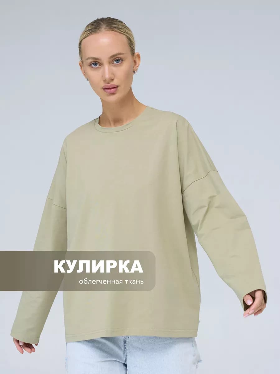 Лонгслив оверсайз с длинным рукавом - фото 1