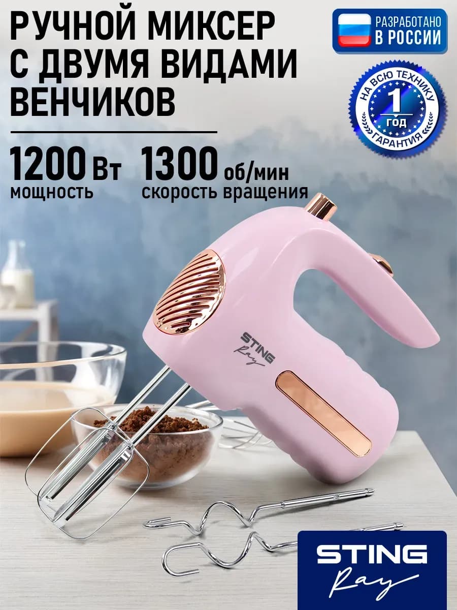 Миксер ручной с насадками без чаши, 1200 Вт
