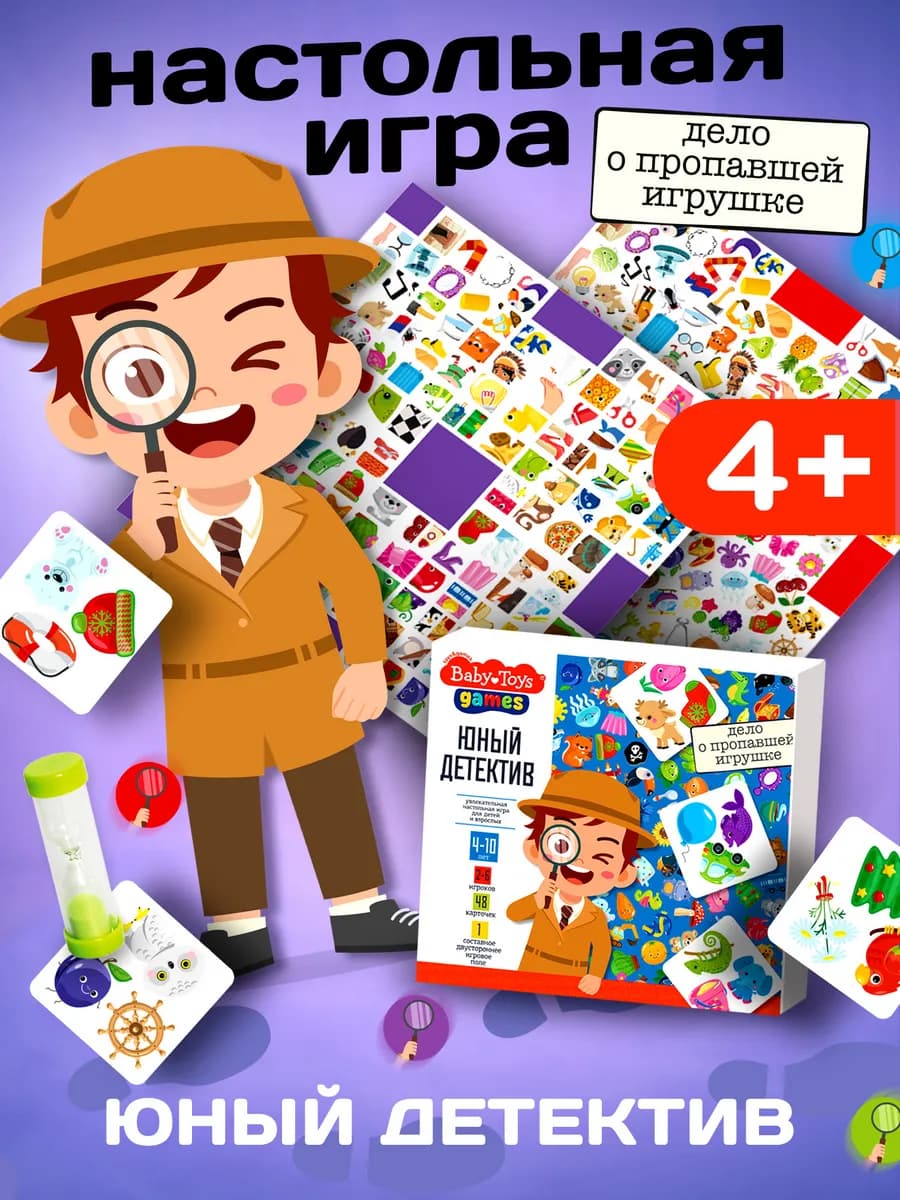 Настольная игра развивающая для детей Найди и покажи игрушки