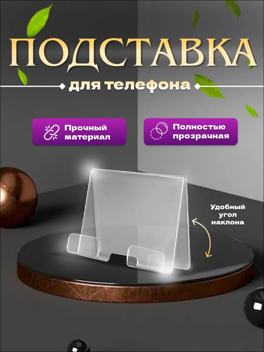 Подставка для телефона настенная