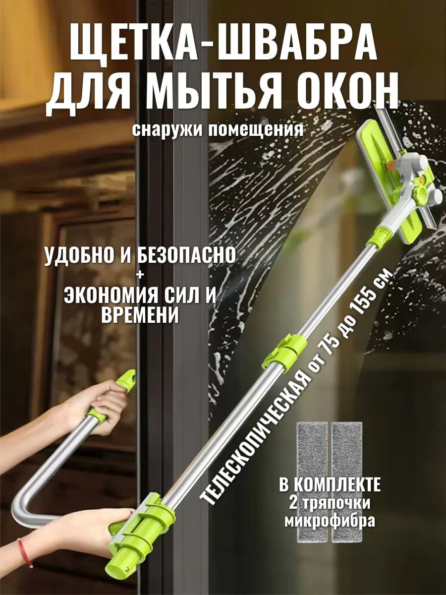 Щетка для мытья окон телескопическая длинная с ручкой