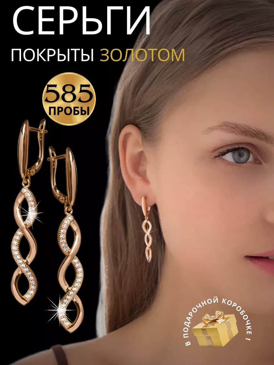 Серьги бижутерия длинные позолоченные со стразами - фото 1