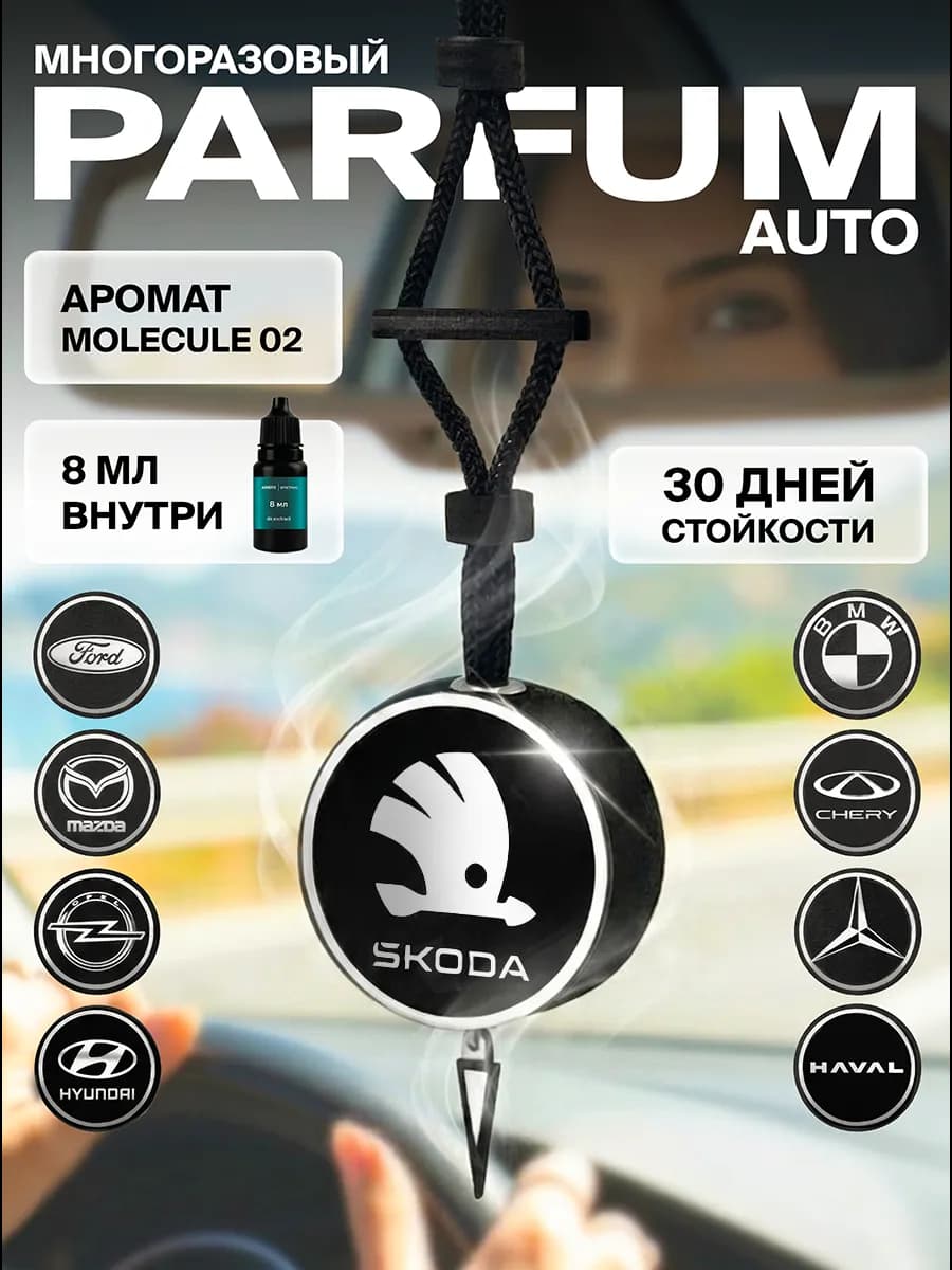 Ароматизатор в машину Molecule 02 парфюмированный