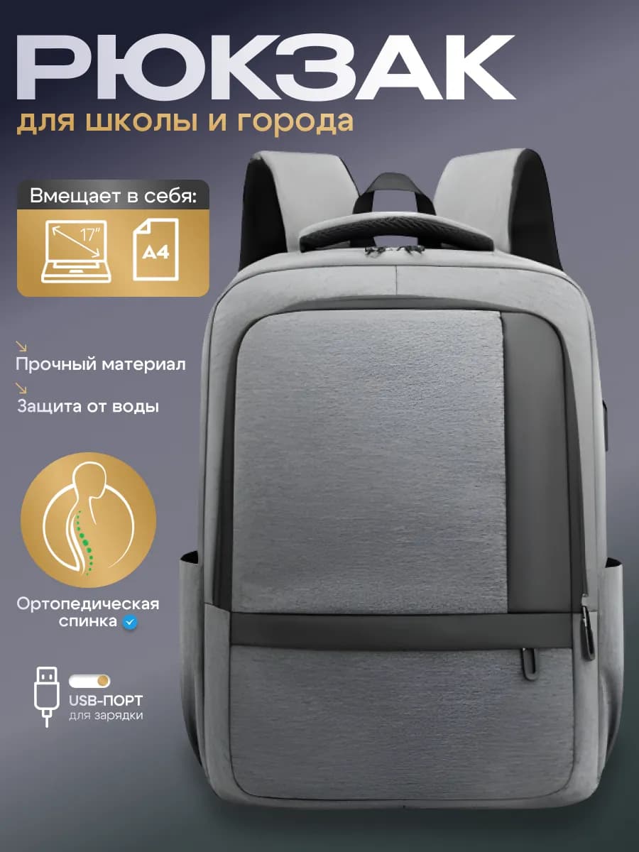 Рюкзак школьный для подростков портфель для мальчика