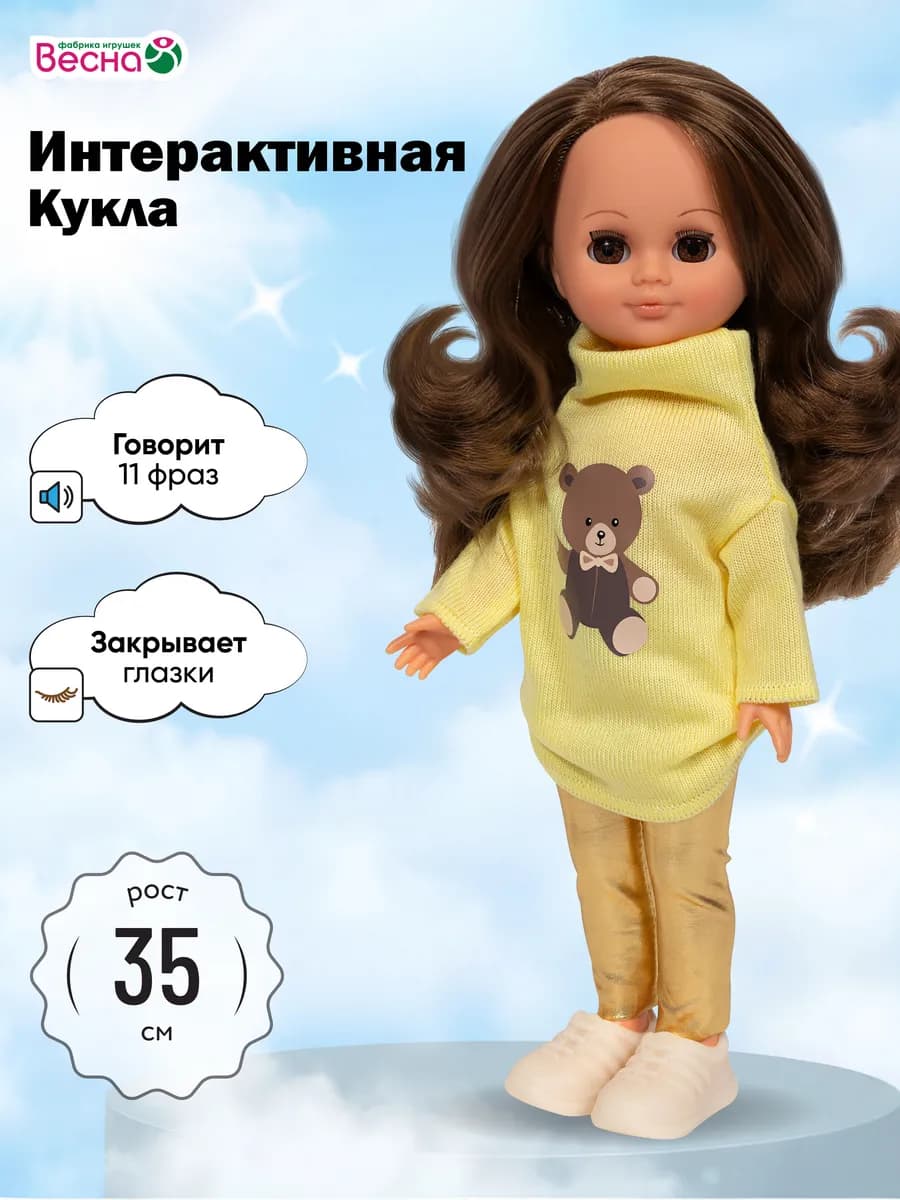 Кукла для девочки говорящая большая Герда с мишкой, 35 см