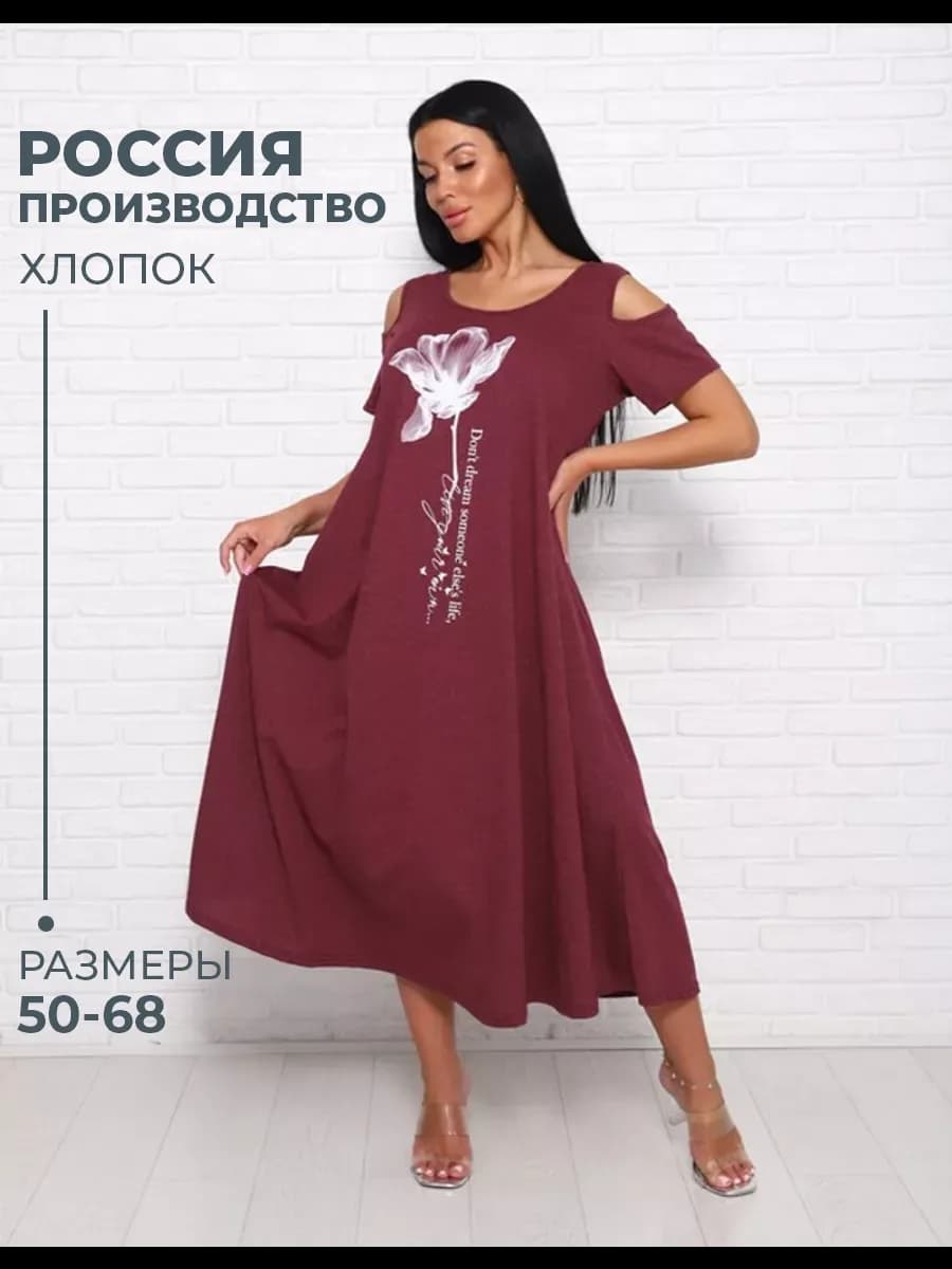 Платье больших размеров летнее длинное хлопок