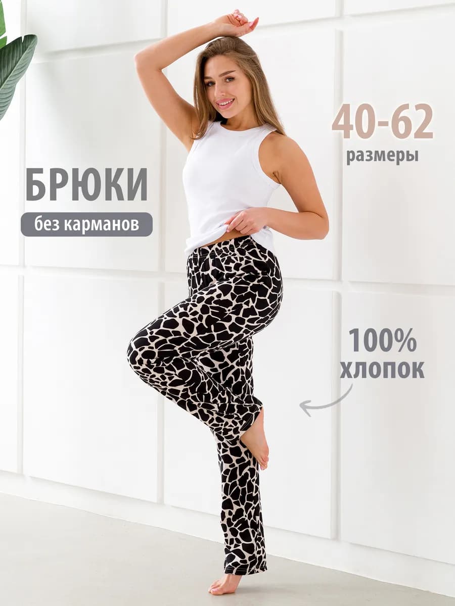 Брюки домашние хлопок