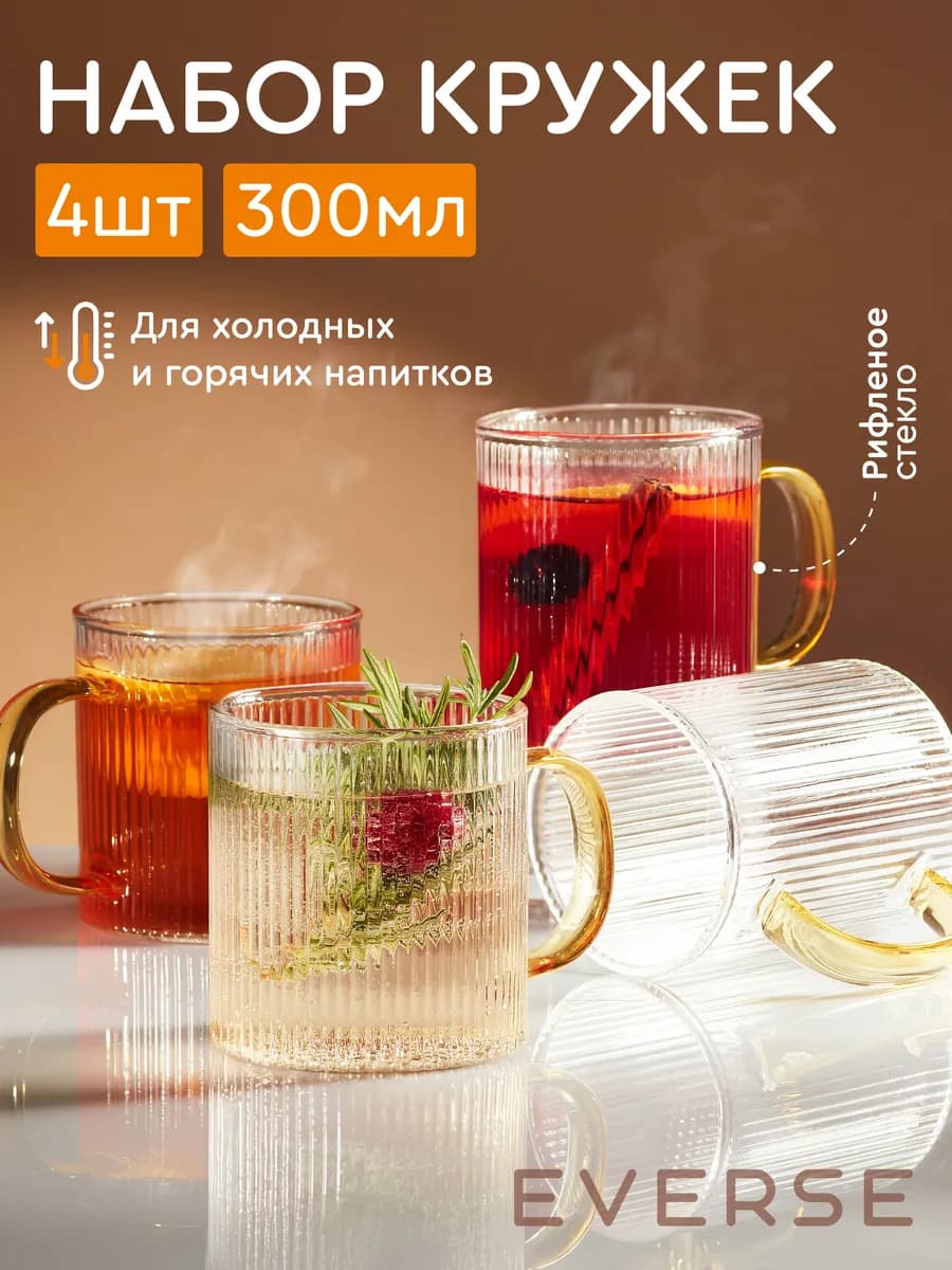 Набор стеклянных кружек 300 мл 4 шт