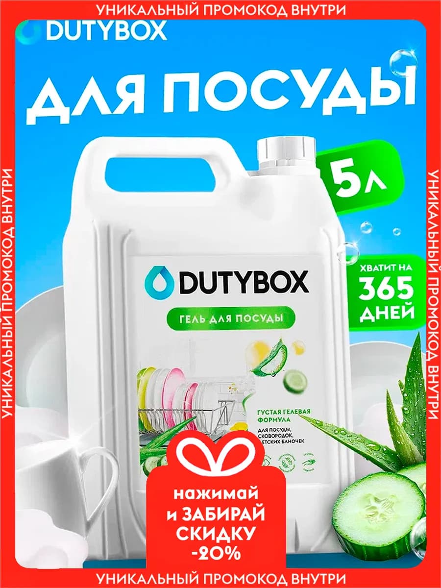 Средство для мытья посуды 5л