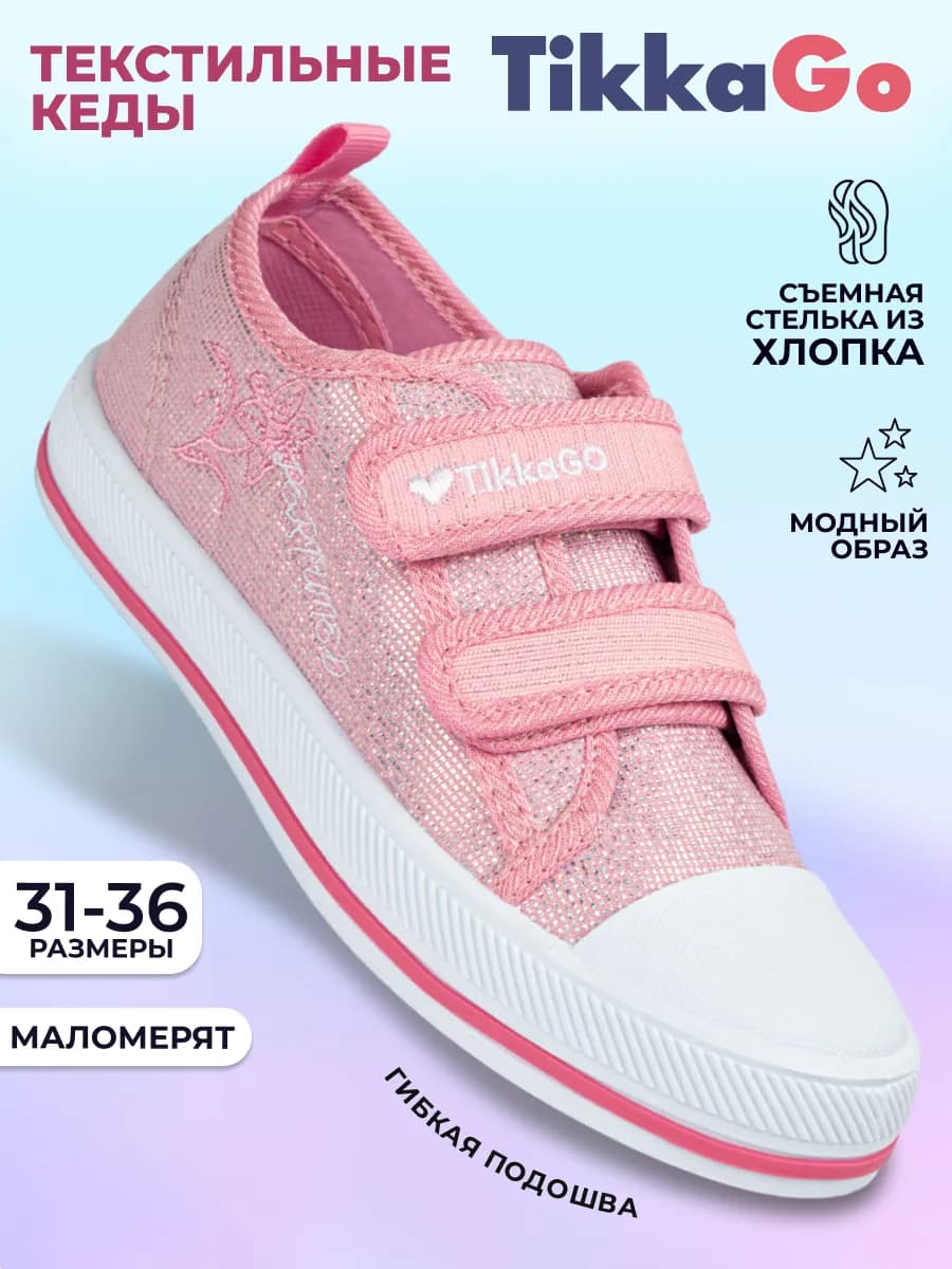 Кеды детские