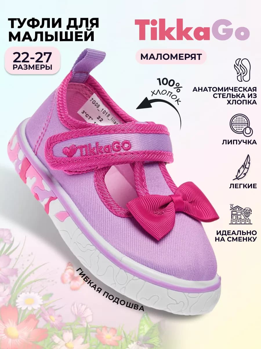 Туфли для малышей сменка