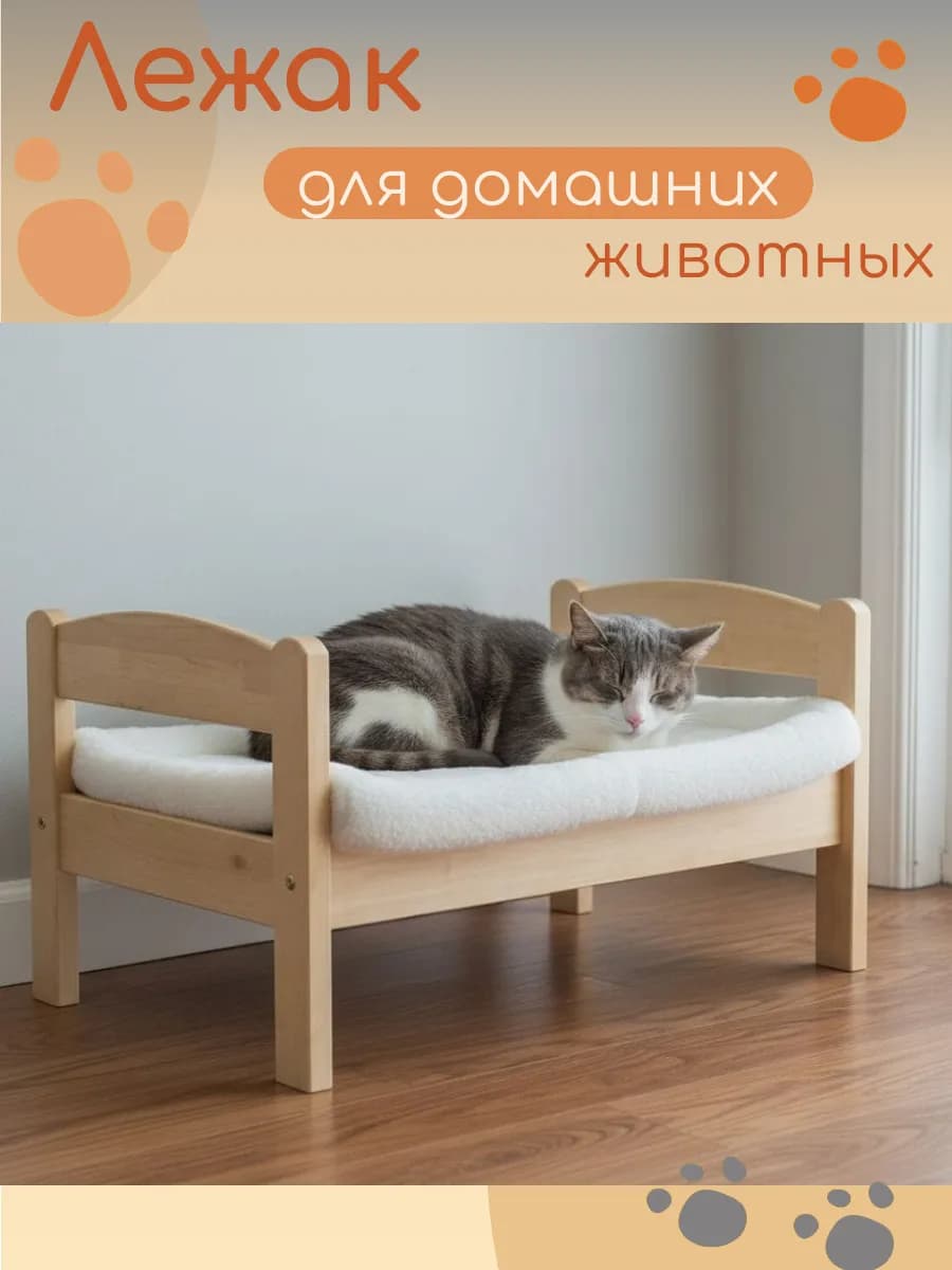 Лежанка для домашних питомцев Дуктиг (без матраса)