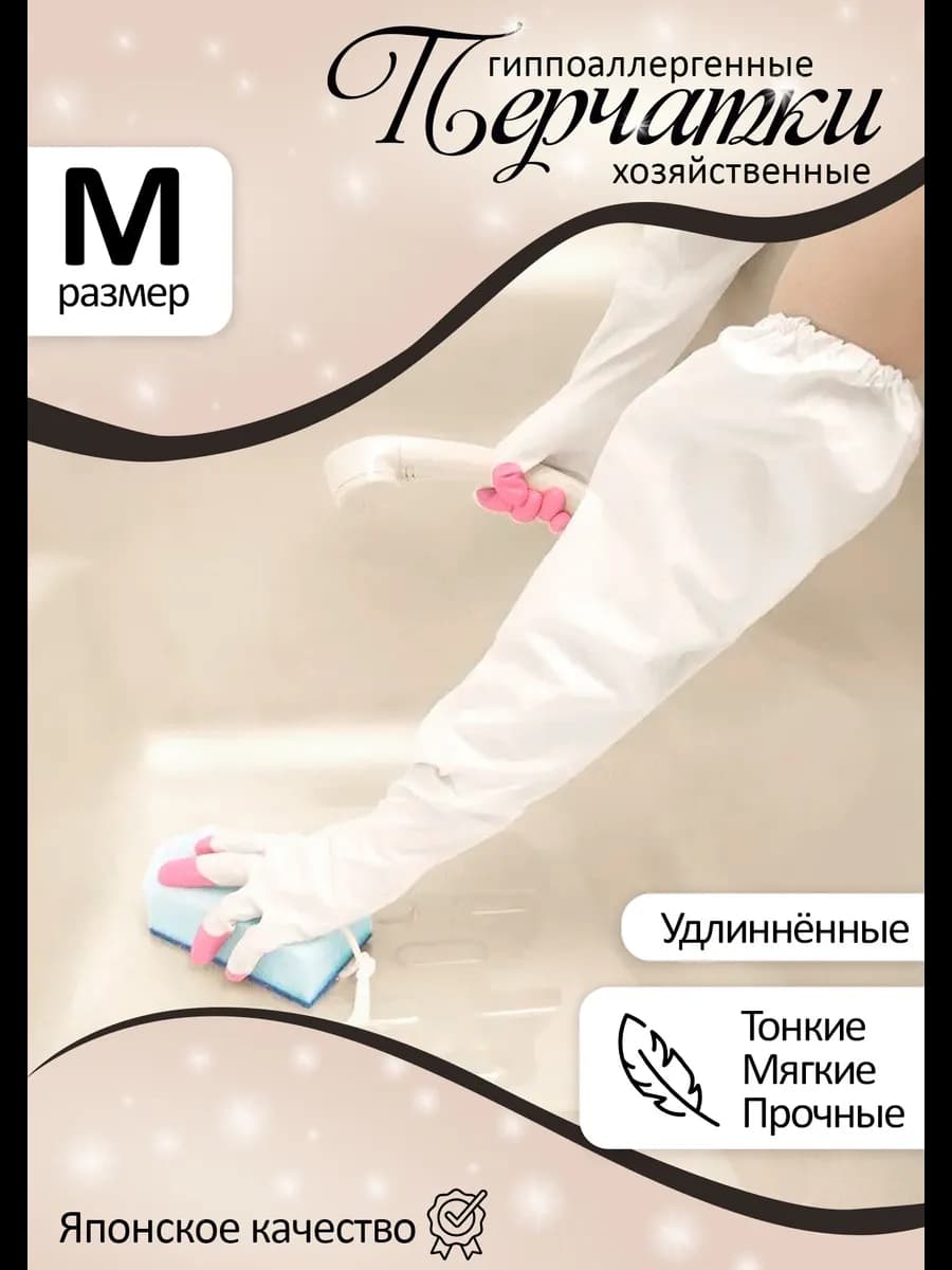 Виниловые прочные перчатки для уборки хозяйственные