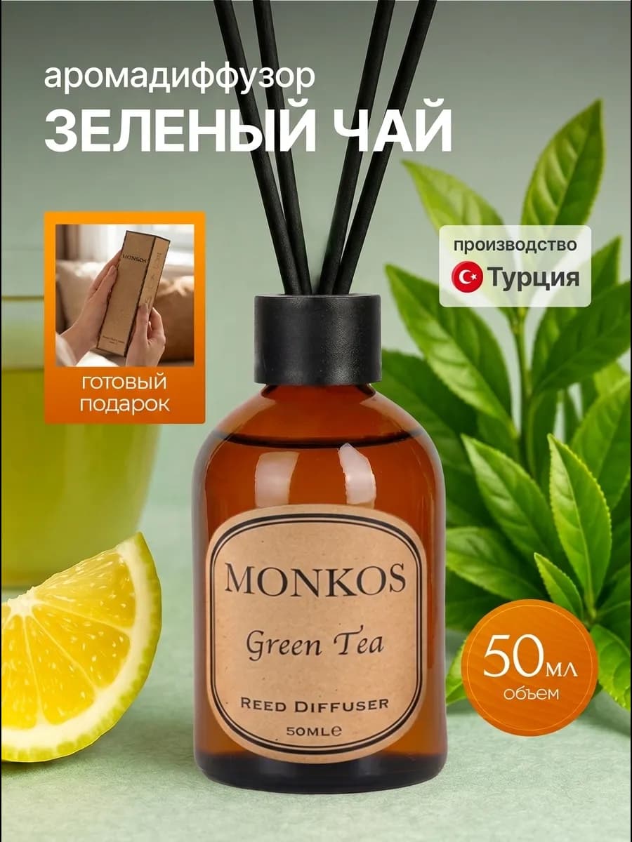 Диффузор для дома Зеленый чай 50 мл