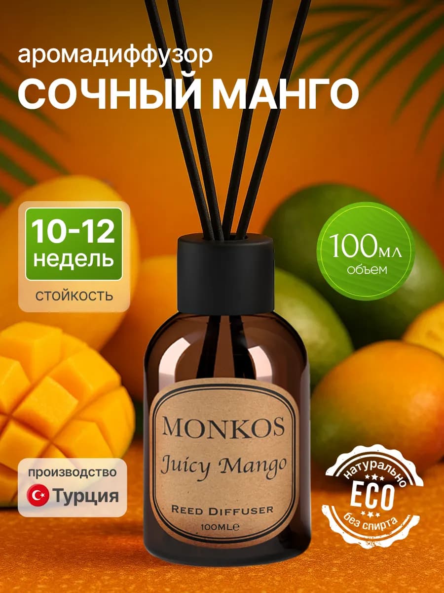 Диффузор для дома с палочками 100 мл