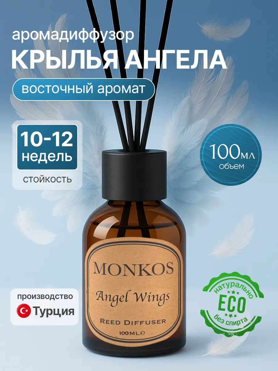 Диффузор для дома с палочками 100 мл