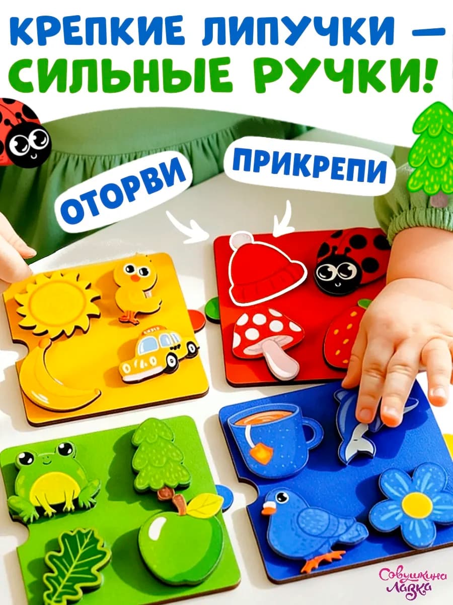 Развивающая игра для малышей цветные липучки