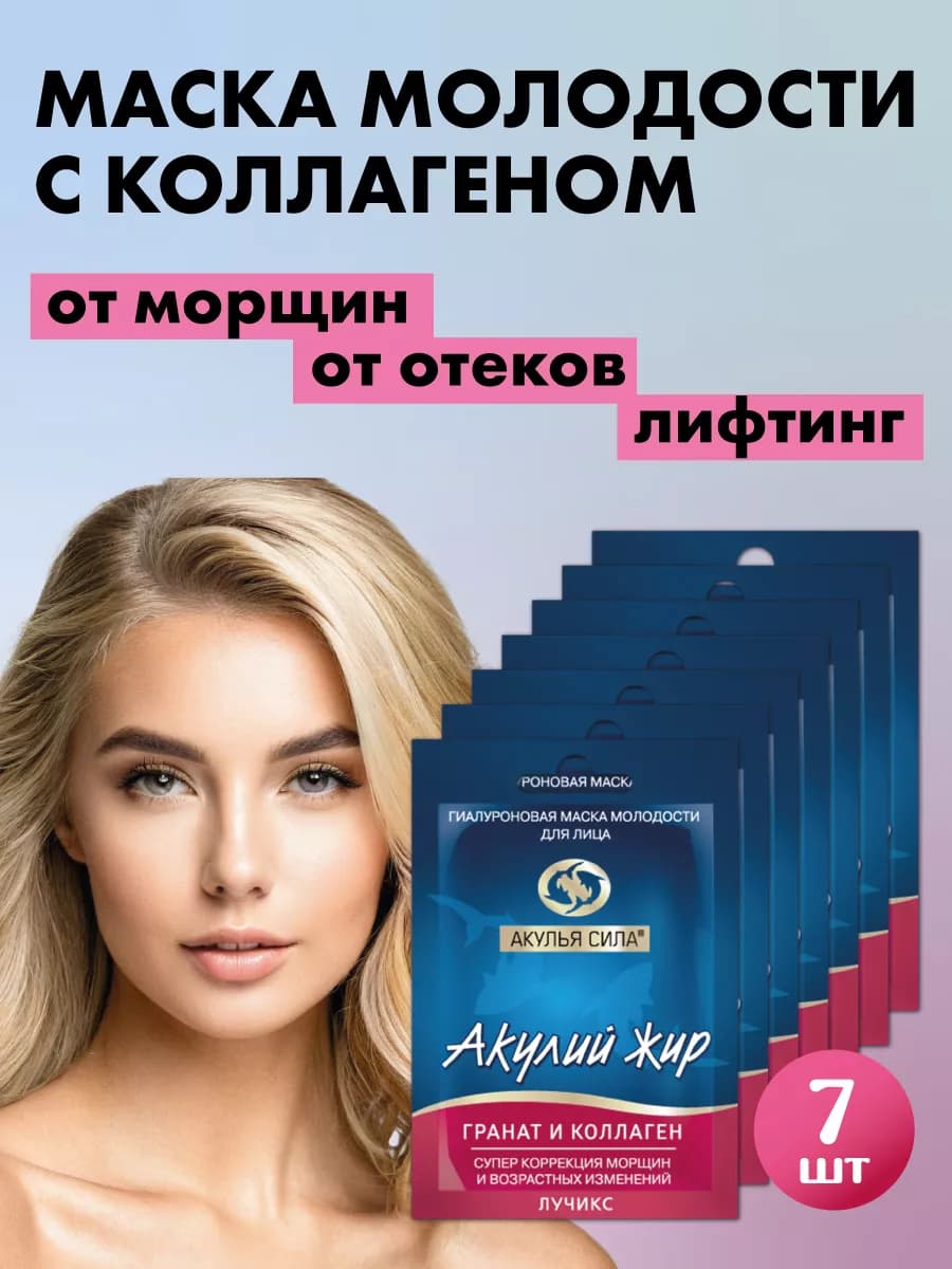 Маска от глубоких морщин на лице ботокс эффект. ЛУЧИКС