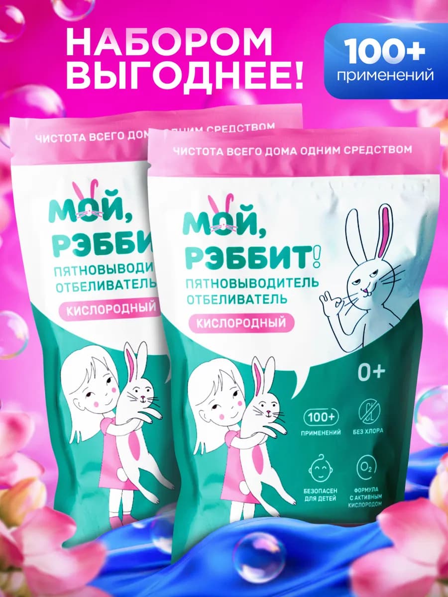 Кислородный пятновыводитель универсальный 2 шт