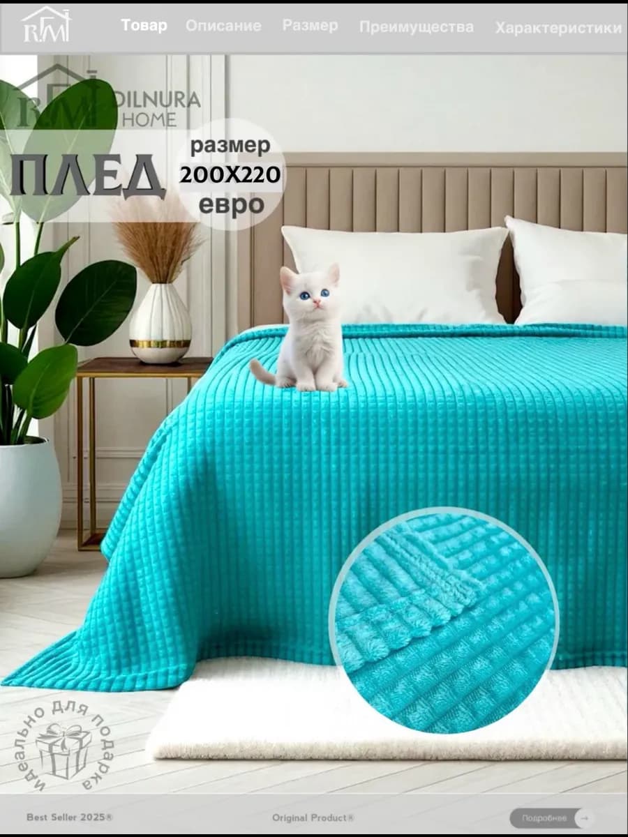 Плед евро 200х220 для дивана и кровати