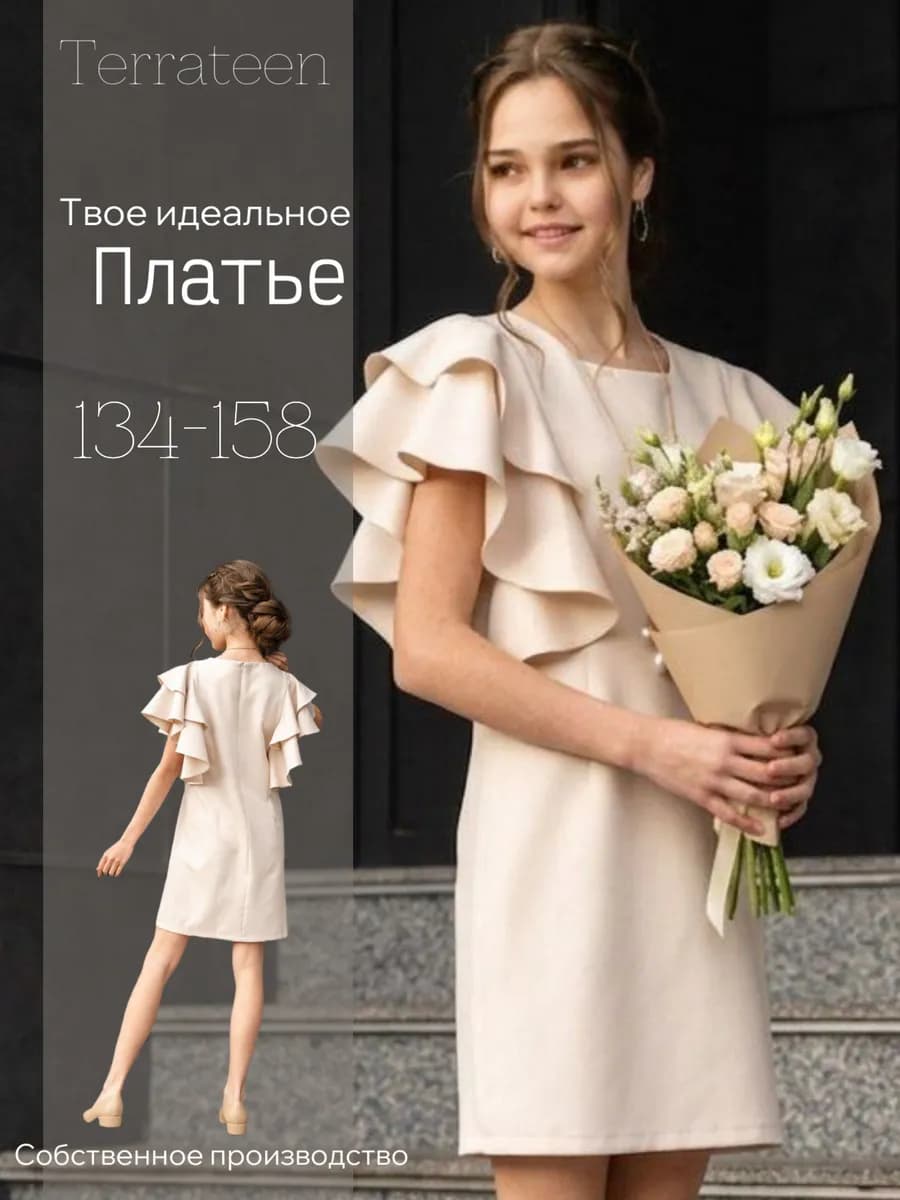 Платье нарядное для подростка с воланами