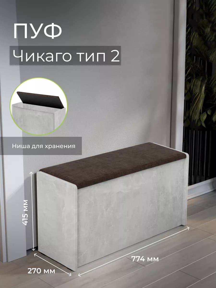 Пуф для прихожей с ящиком для хранения