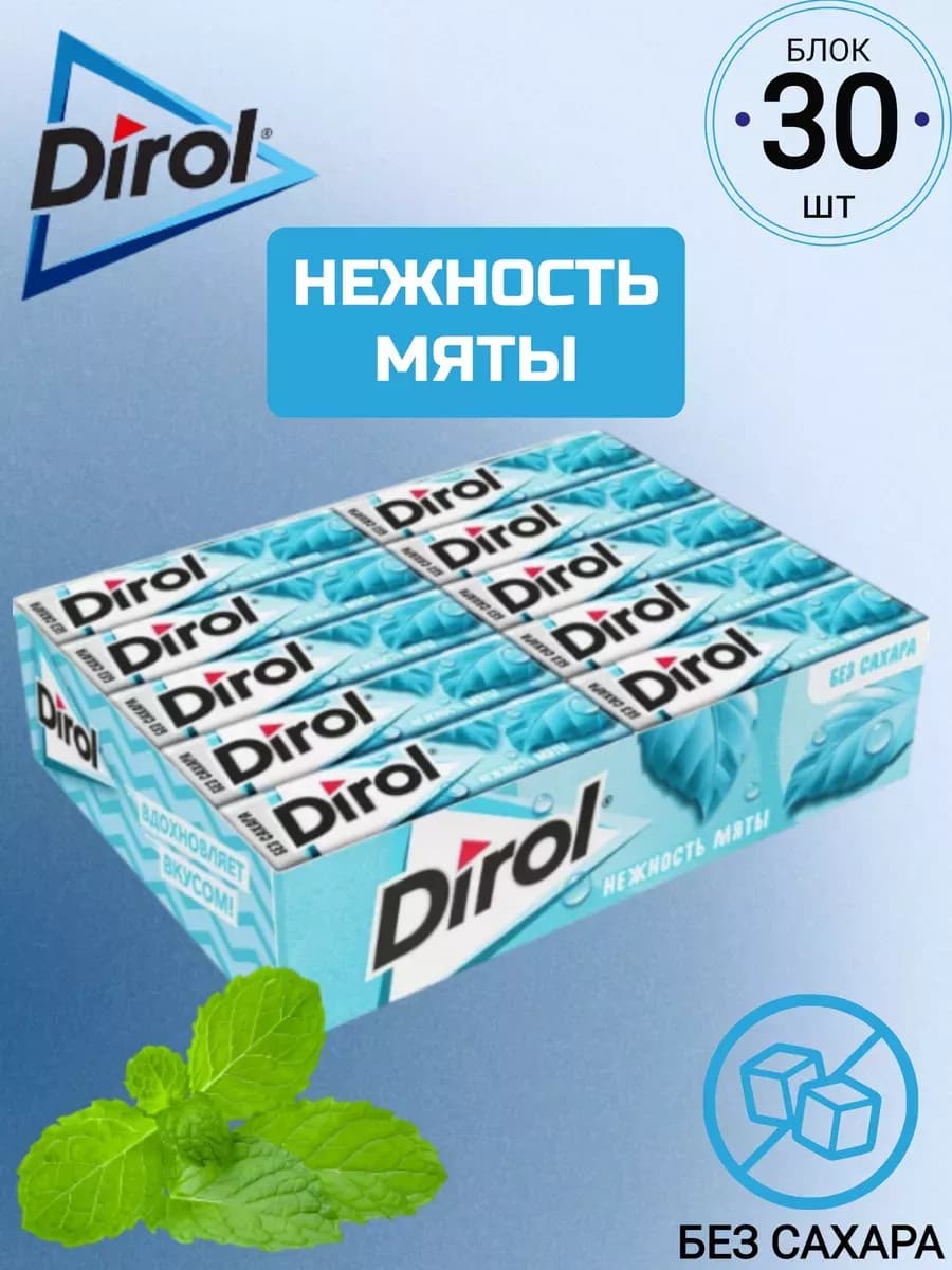 Жевательная резинка Дирол Нежность Мяты 30шт