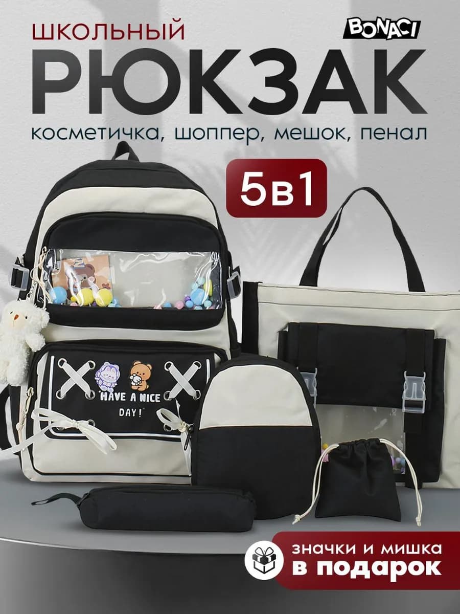 Рюкзак школьный для подростка набор 5 в 1