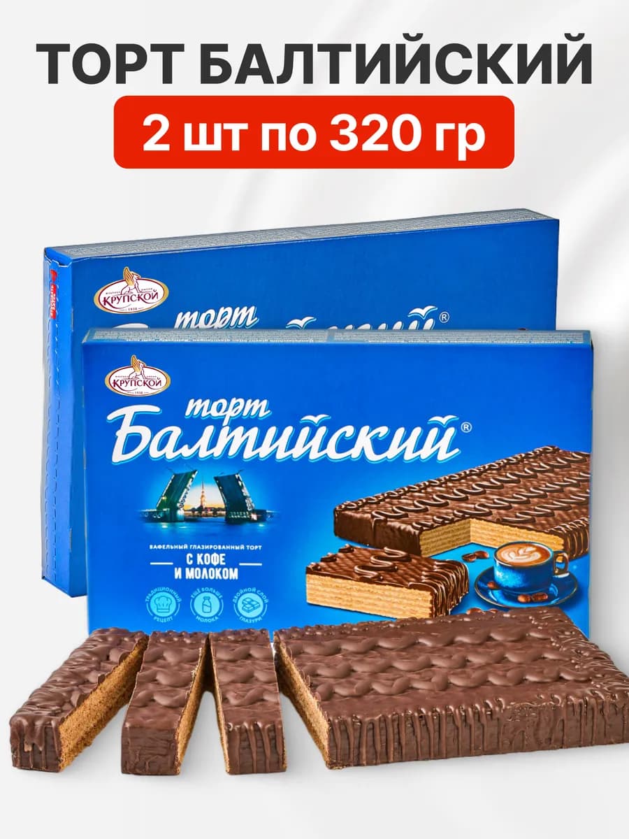 Торт вафельный Балтийский