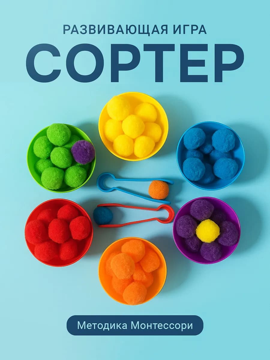 Сортер для малышей по Методике Монтессори от 1 года