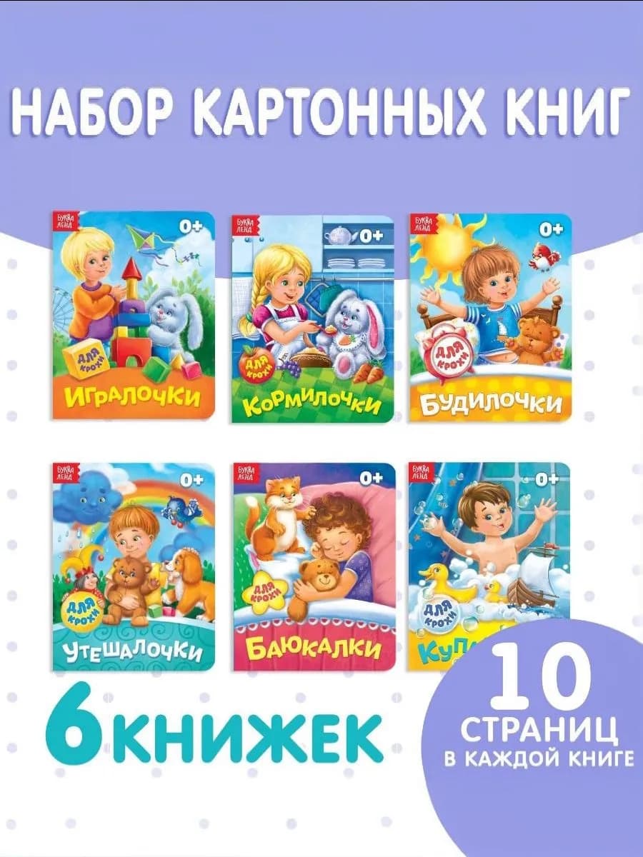 Книги для малышей картонные потешки набор