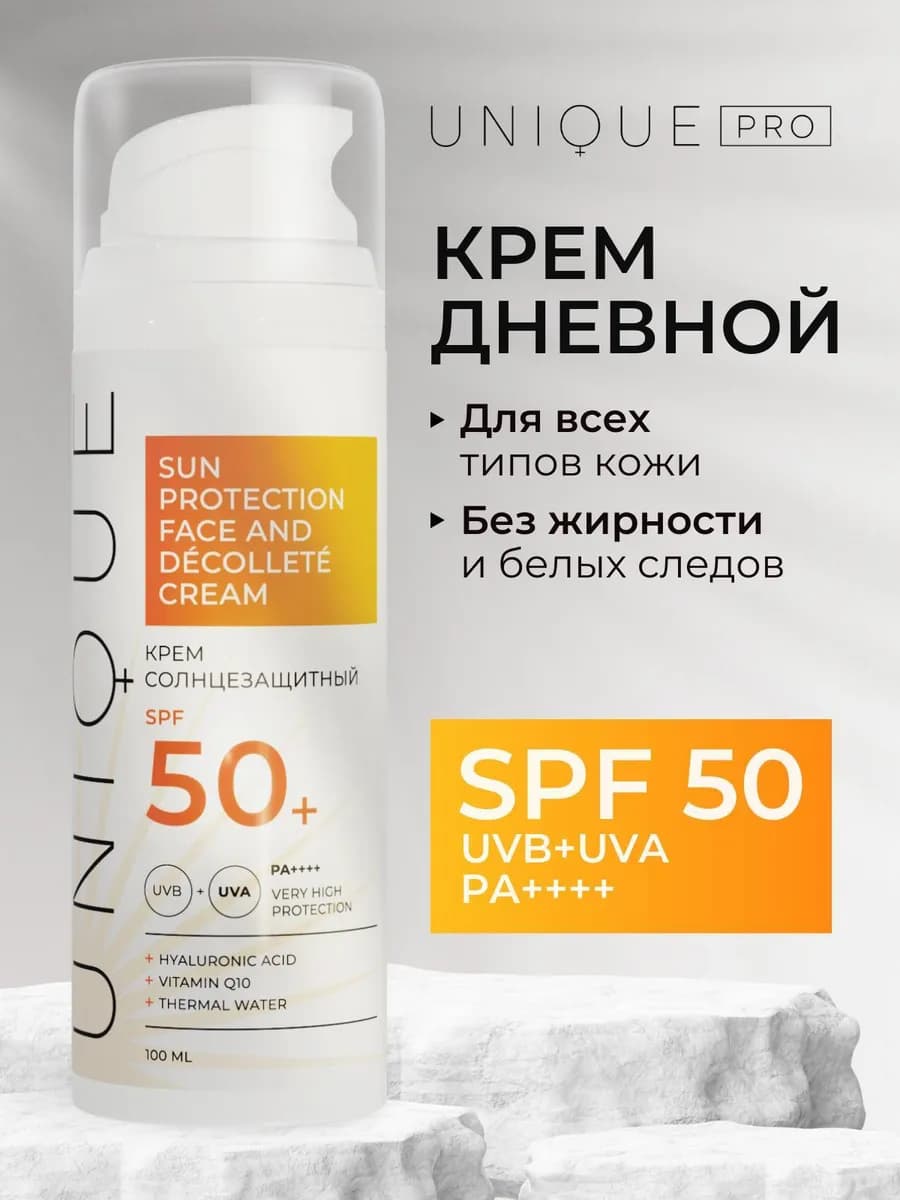 Крем для лица увлажняющий солнцезащитный SPF 50