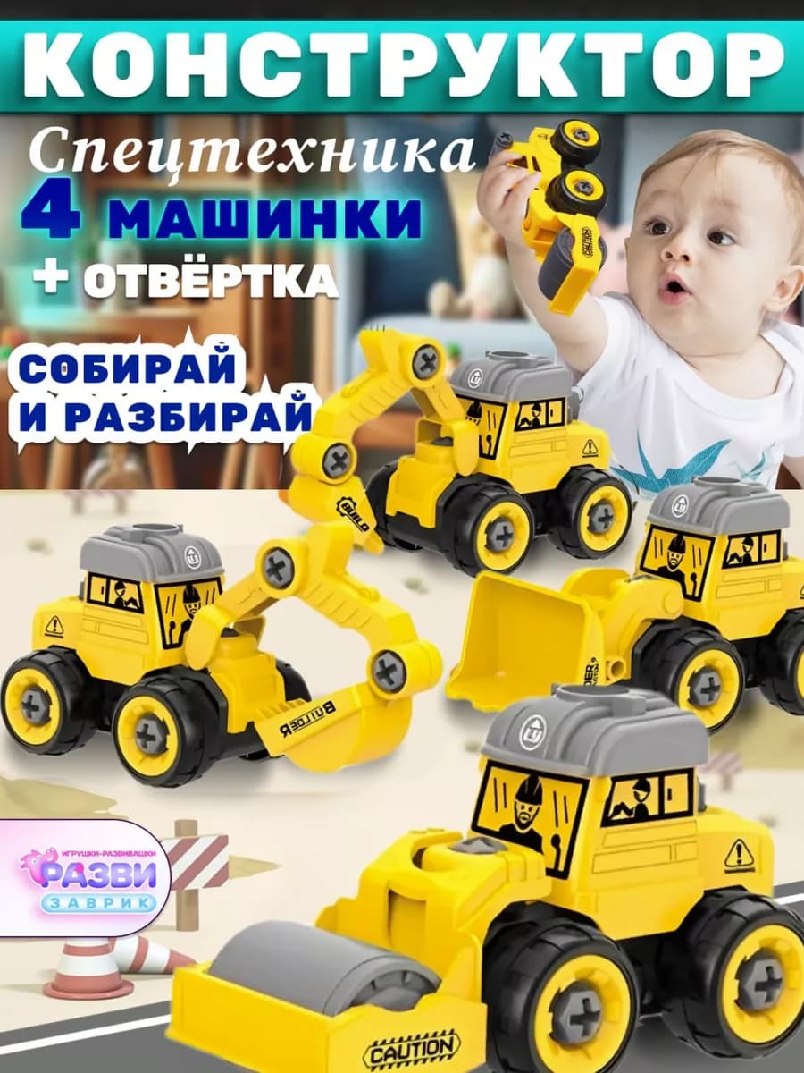 Машинки детские набор конструктор с отверткой