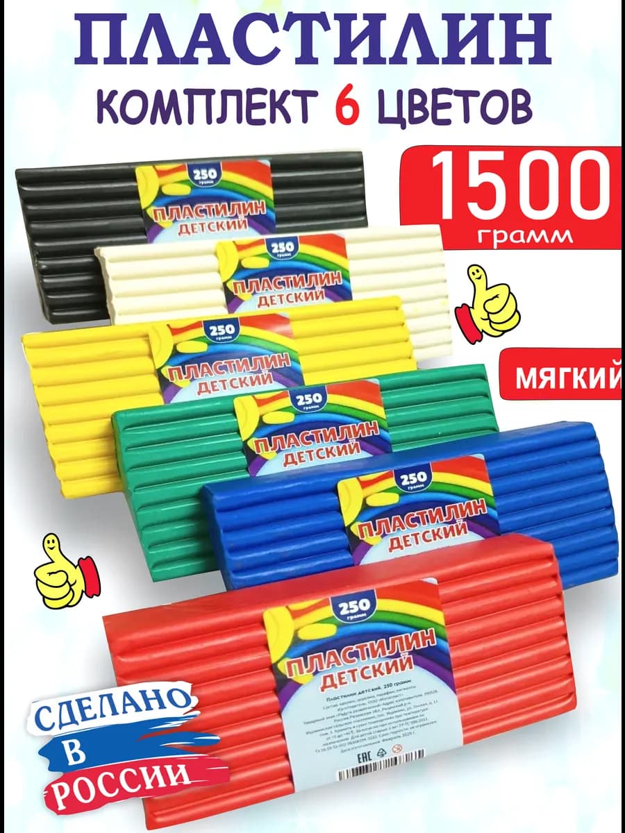 Пластилин "Классический", 6 цветов по 250 грамм